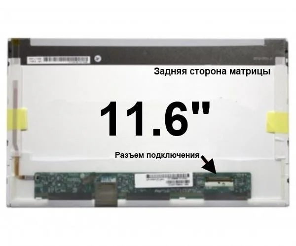 11.6_HD_1366x768_LED_40 pin LED Normal   - изображение 2